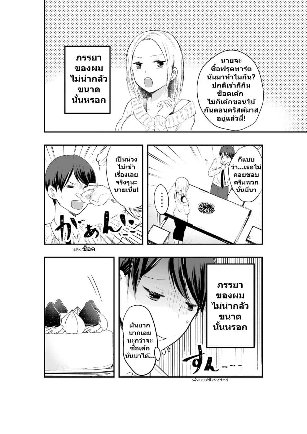 My Wife is a Little Scary ตอนที่ 5 หน้า 1