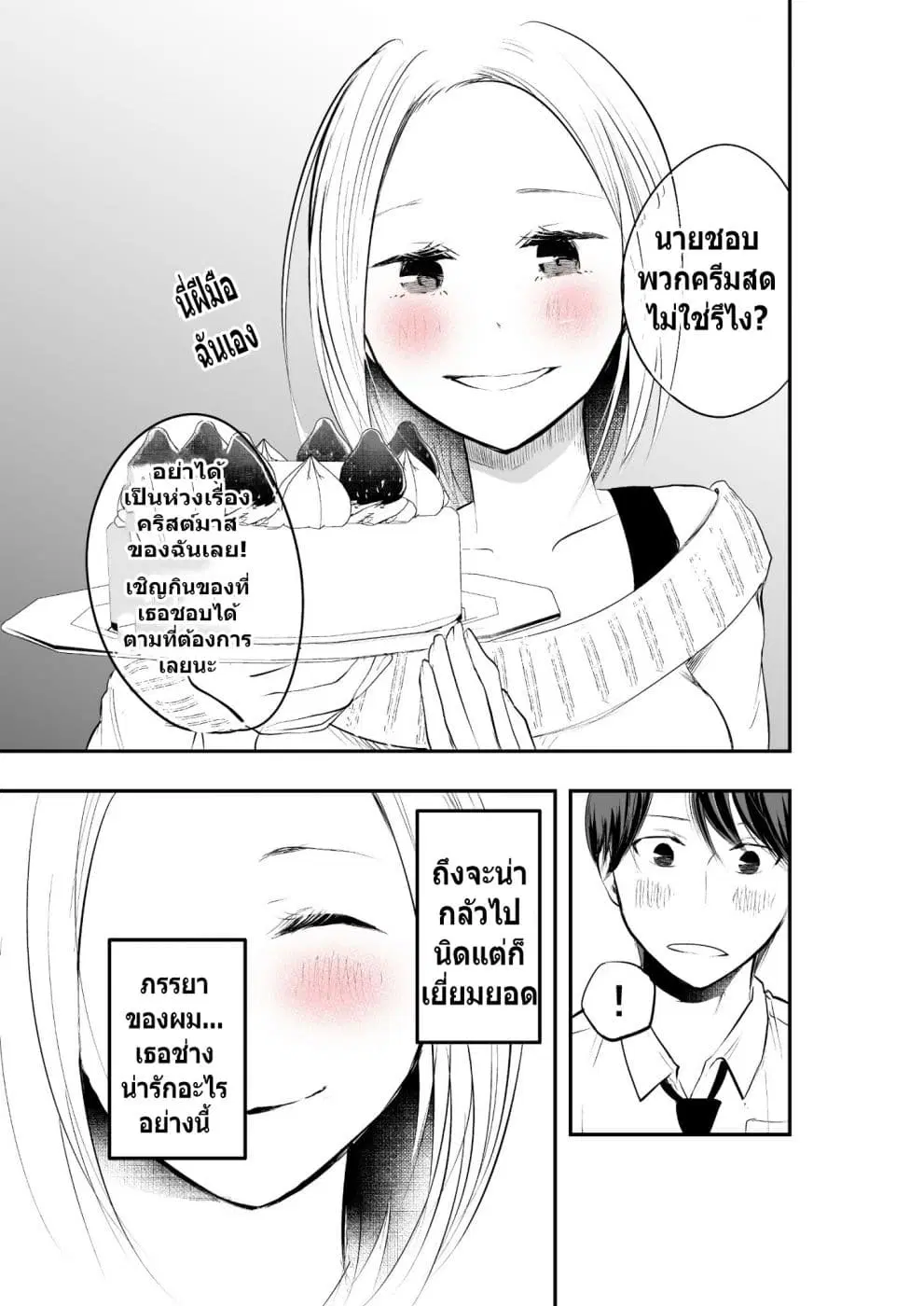 My Wife is a Little Scary ตอนที่ 5 หน้า 2