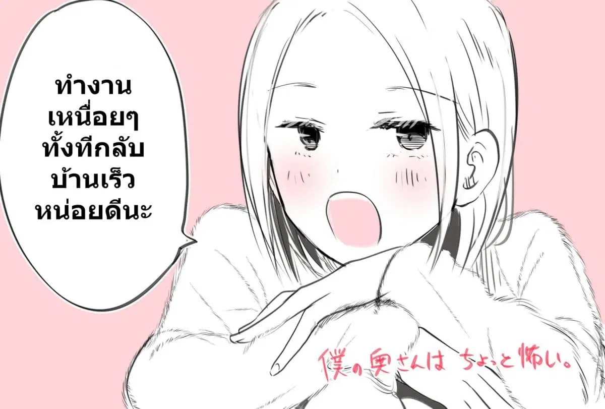 My Wife is a Little Scary ตอนที่ 5 หน้า 3