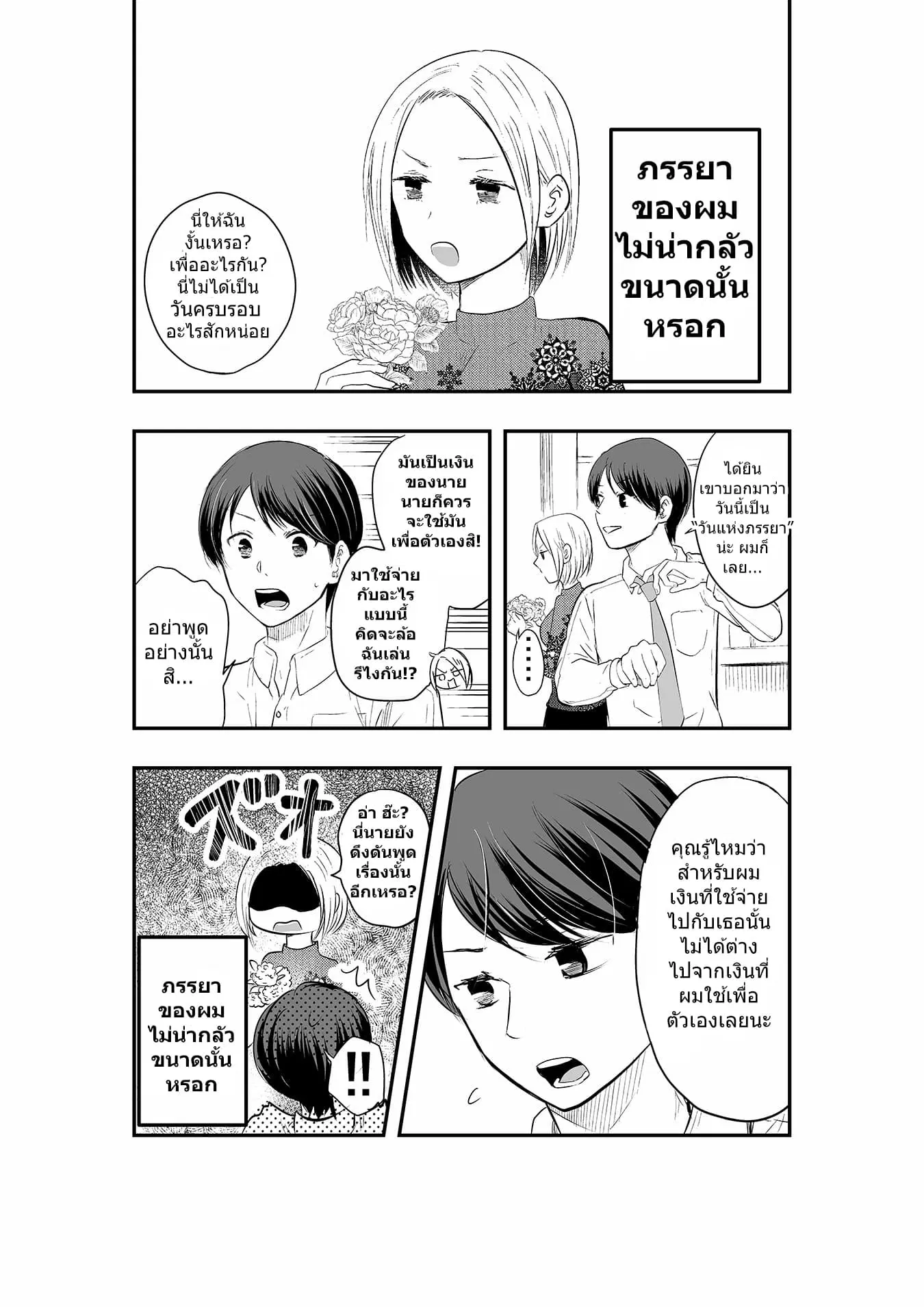My Wife is a Little Scary ตอนที่ 6 หน้า 1