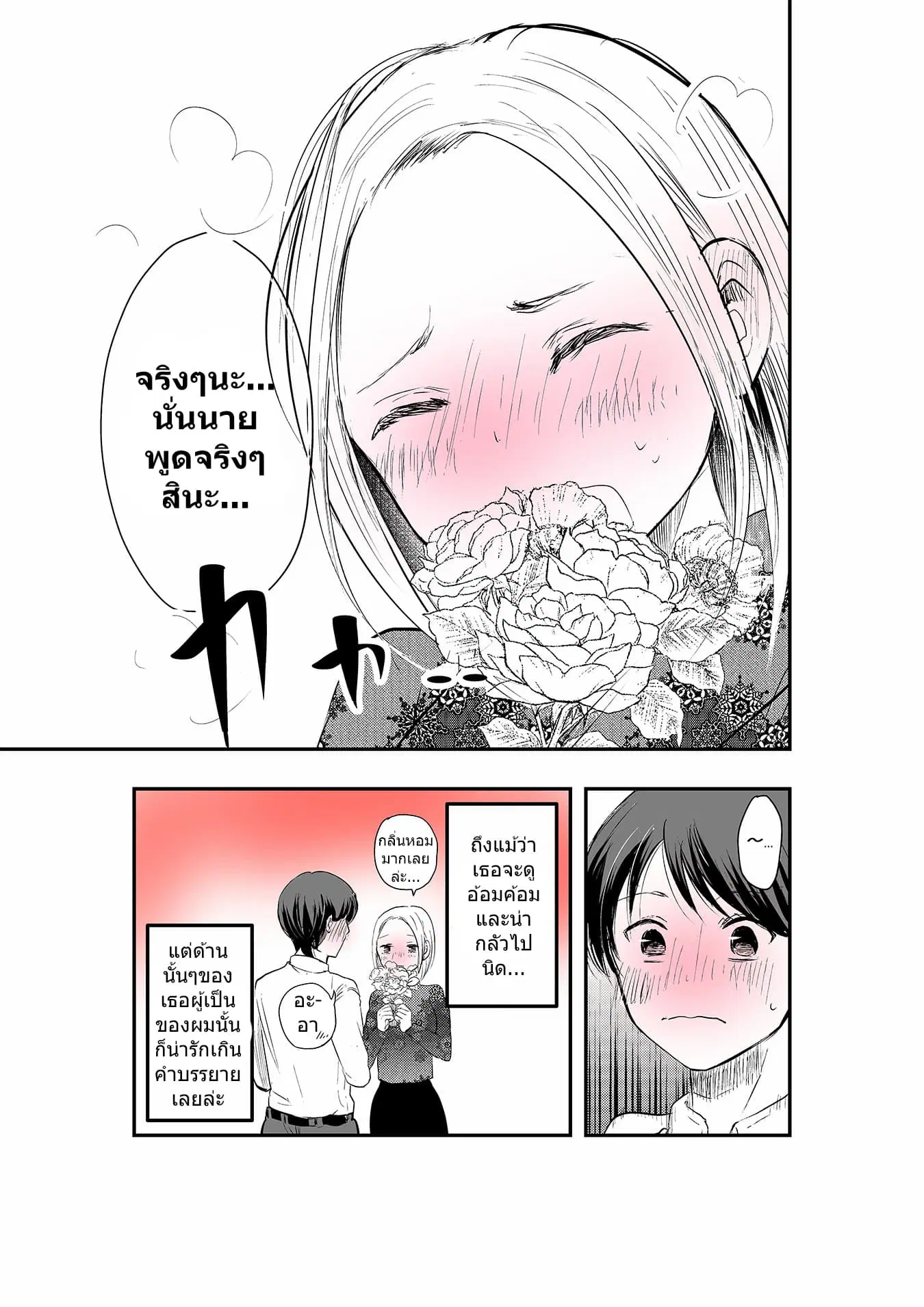 My Wife is a Little Scary ตอนที่ 6 หน้า 2