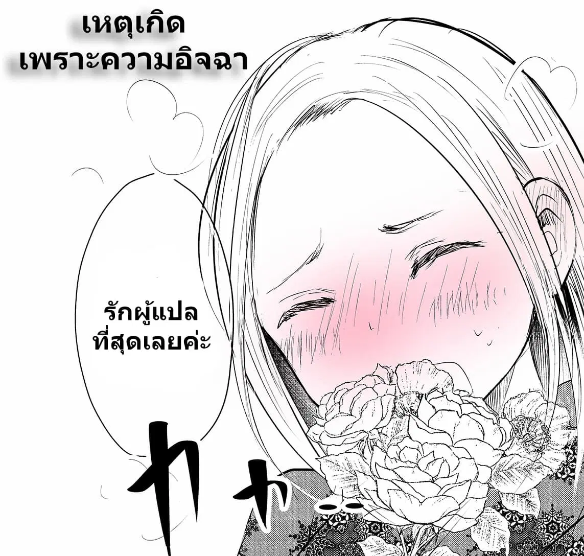 My Wife is a Little Scary ตอนที่ 6 หน้า 3