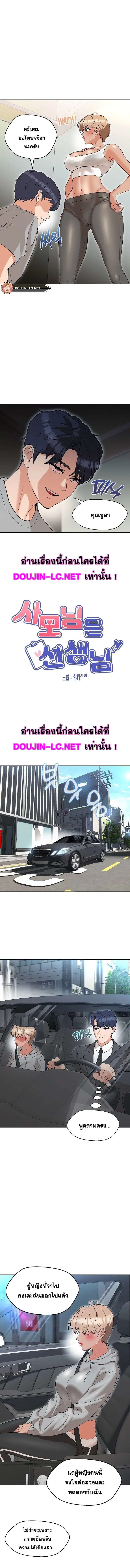 My Wife is a Teacher ตอนที่ 11 หน้า 3
