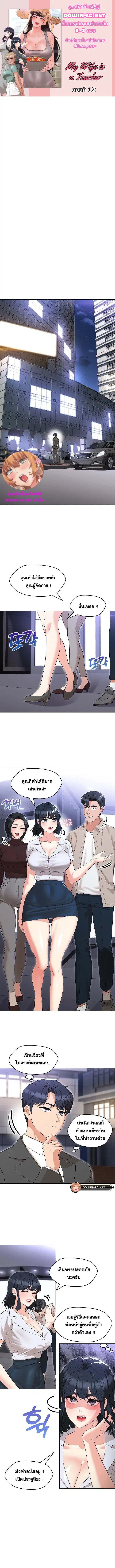 My Wife is a Teacher ตอนที่ 12 หน้า 1