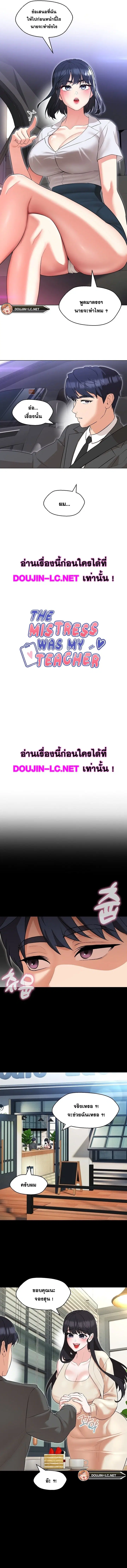 My Wife is a Teacher ตอนที่ 12 หน้า 3