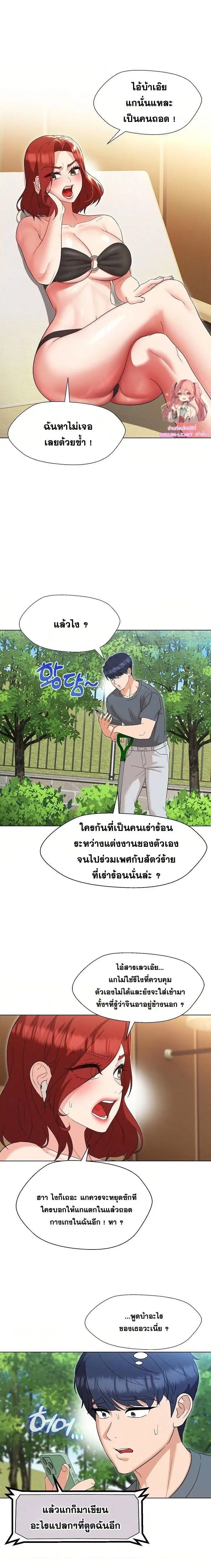 My Wife is a Teacher ตอนที่ 17 หน้า 2
