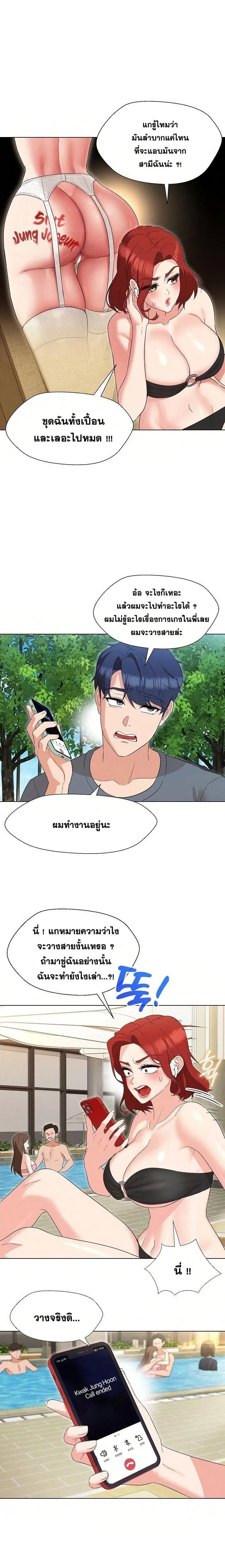 My Wife is a Teacher ตอนที่ 17 หน้า 3