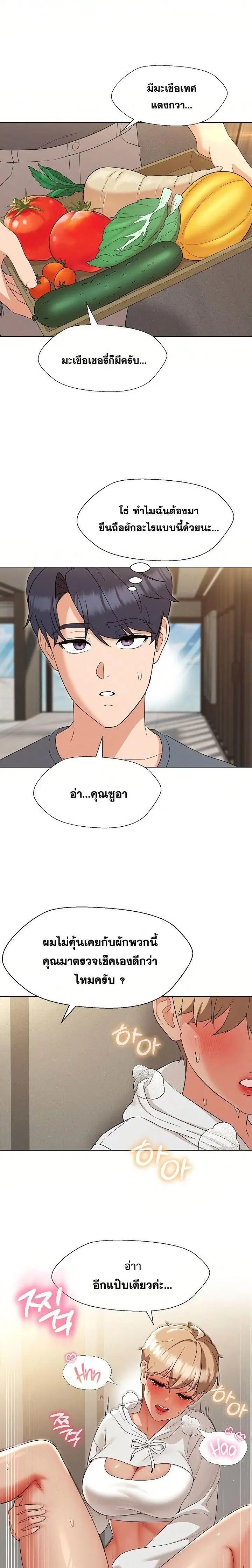 My Wife is a Teacher ตอนที่ 18 หน้า 1