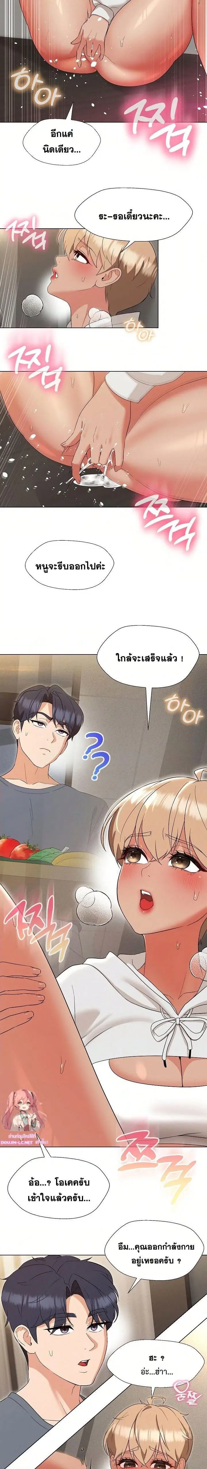 My Wife is a Teacher ตอนที่ 18 หน้า 2
