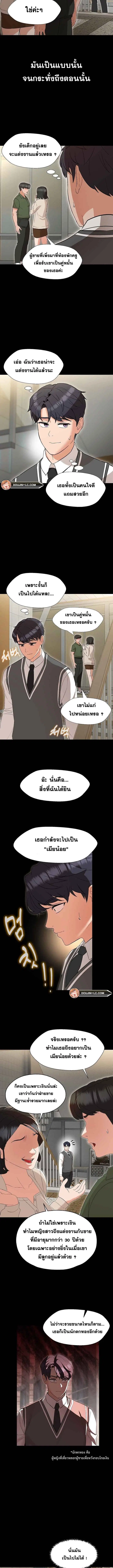 My Wife is a Teacher ตอนที่ 2 หน้า 3