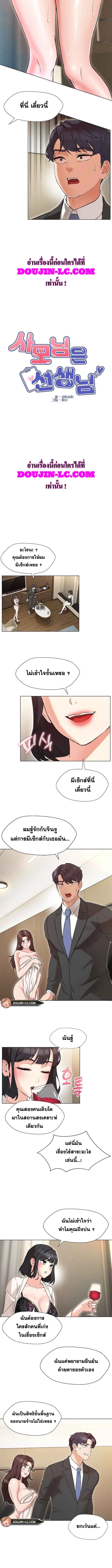 My Wife is a Teacher ตอนที่ 3 หน้า 3