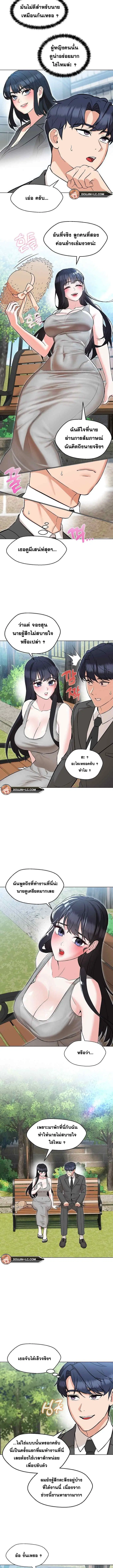 My Wife is a Teacher ตอนที่ 7 หน้า 3