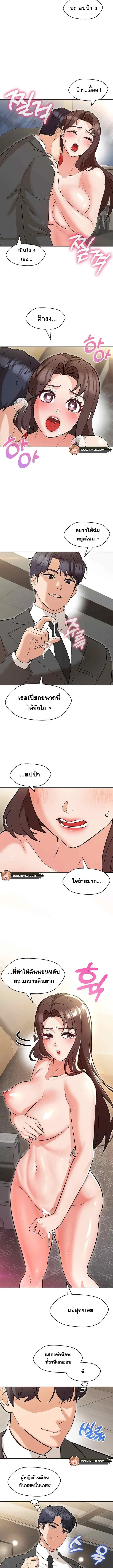 My Wife is a Teacher ตอนที่ 8 หน้า 3