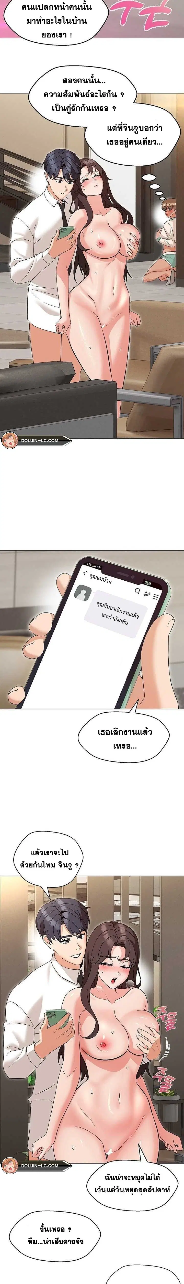 My Wife is a Teacher ตอนที่ 9 หน้า 2