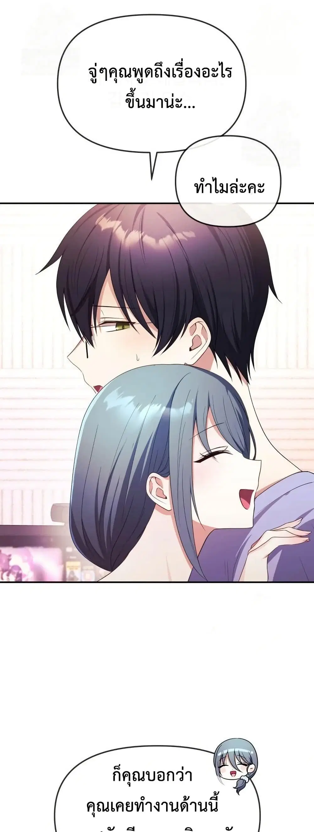 My Wife is a VTuber ตอนที่ 3 หน้า 3