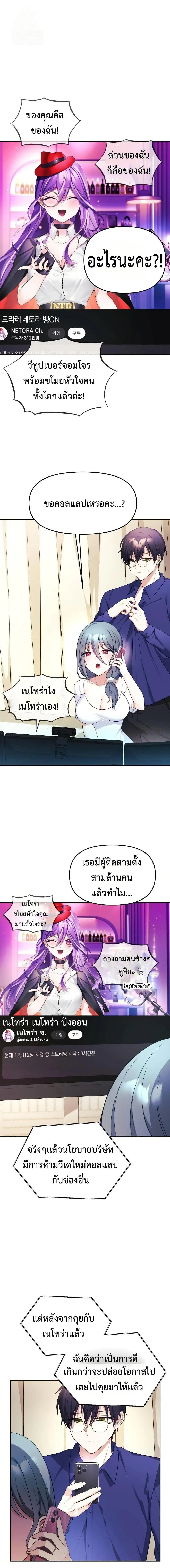 My Wife is a VTuber ตอนที่ 7 หน้า 1