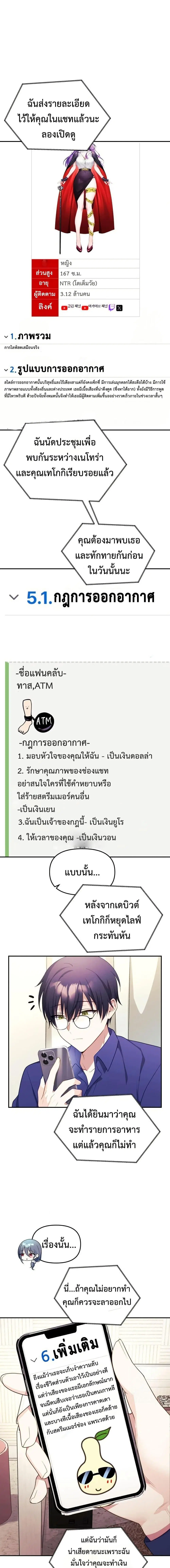 My Wife is a VTuber ตอนที่ 7 หน้า 2