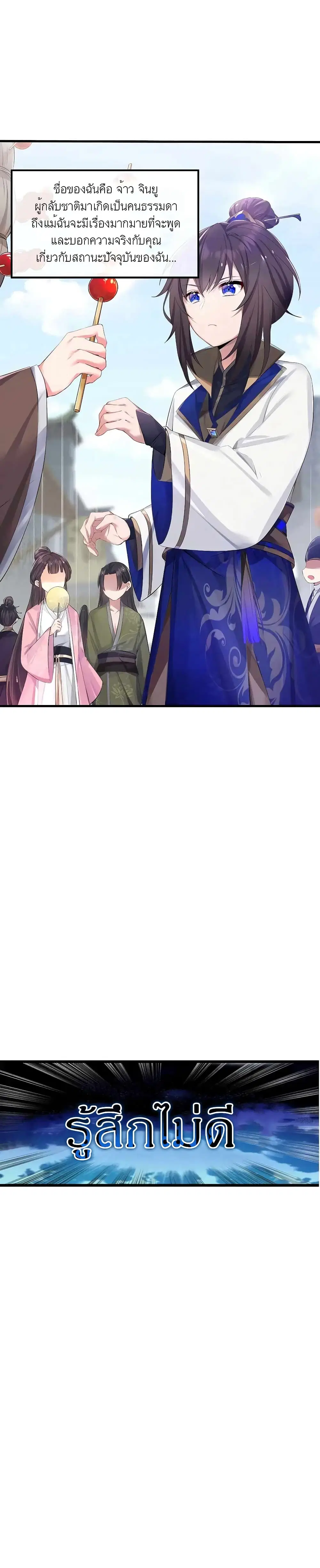 My Wife is Actually the Future Tyrant Empress ตอนที่ 1 หน้า 2
