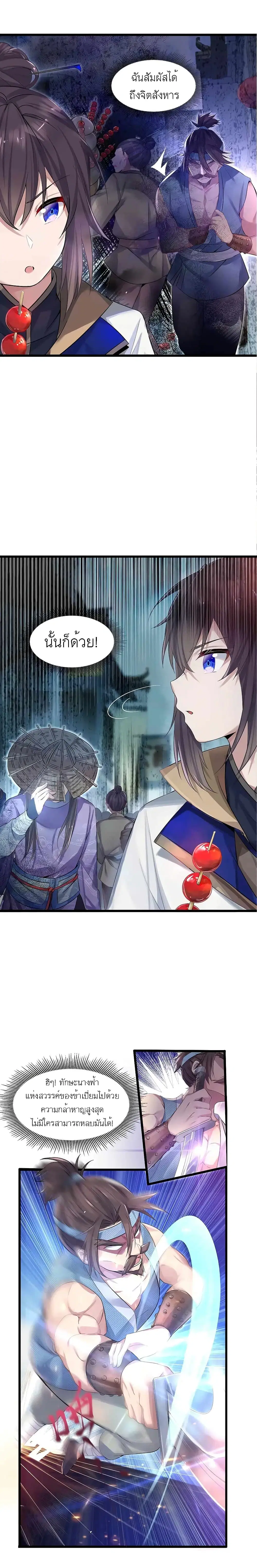 My Wife is Actually the Future Tyrant Empress ตอนที่ 1 หน้า 3