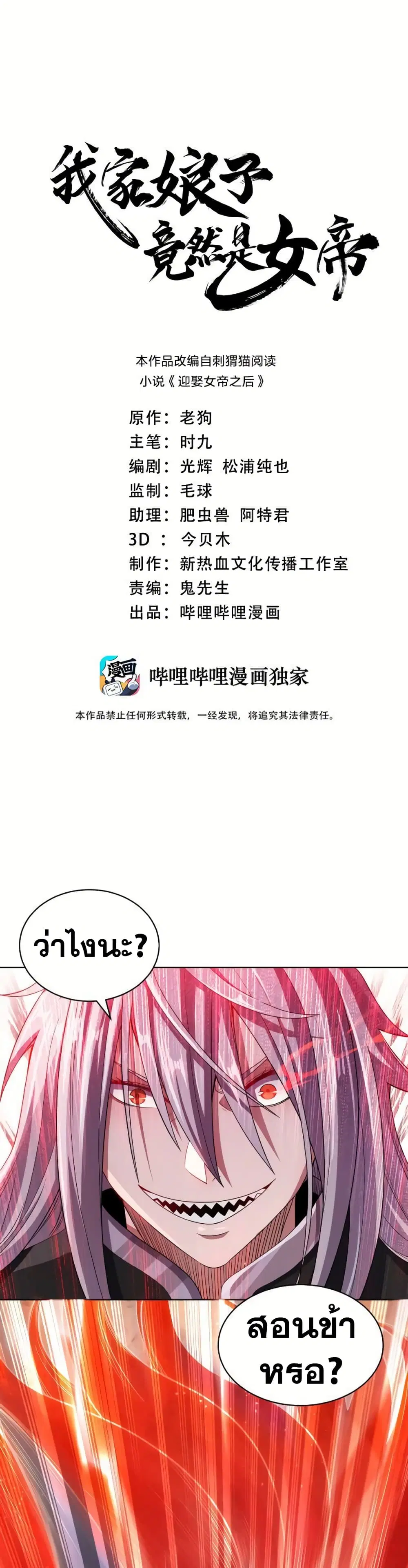 My Wife is Actually the Future Tyrant Empress ตอนที่ 10 หน้า 1