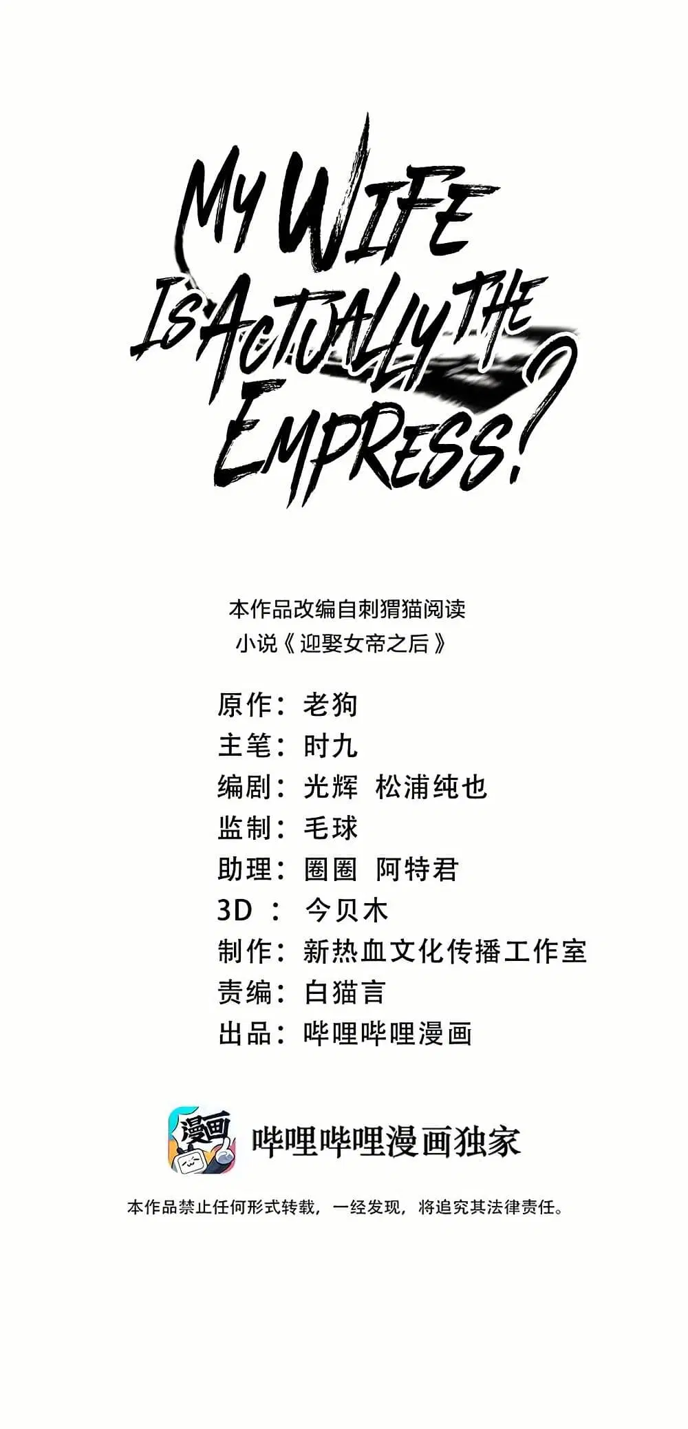 My Wife is Actually the Future Tyrant Empress ตอนที่ 100 หน้า 1