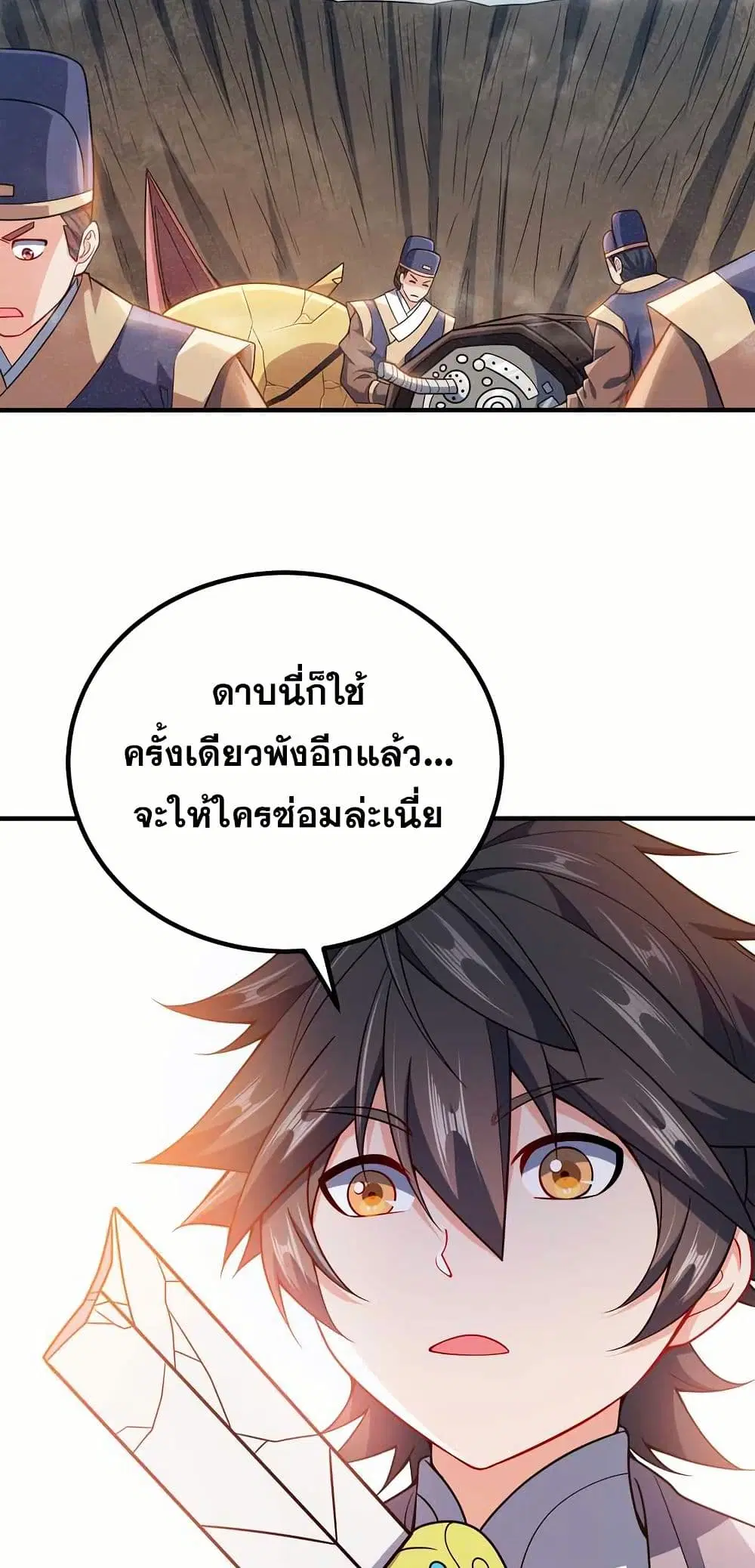 My Wife is Actually the Future Tyrant Empress ตอนที่ 100 หน้า 3