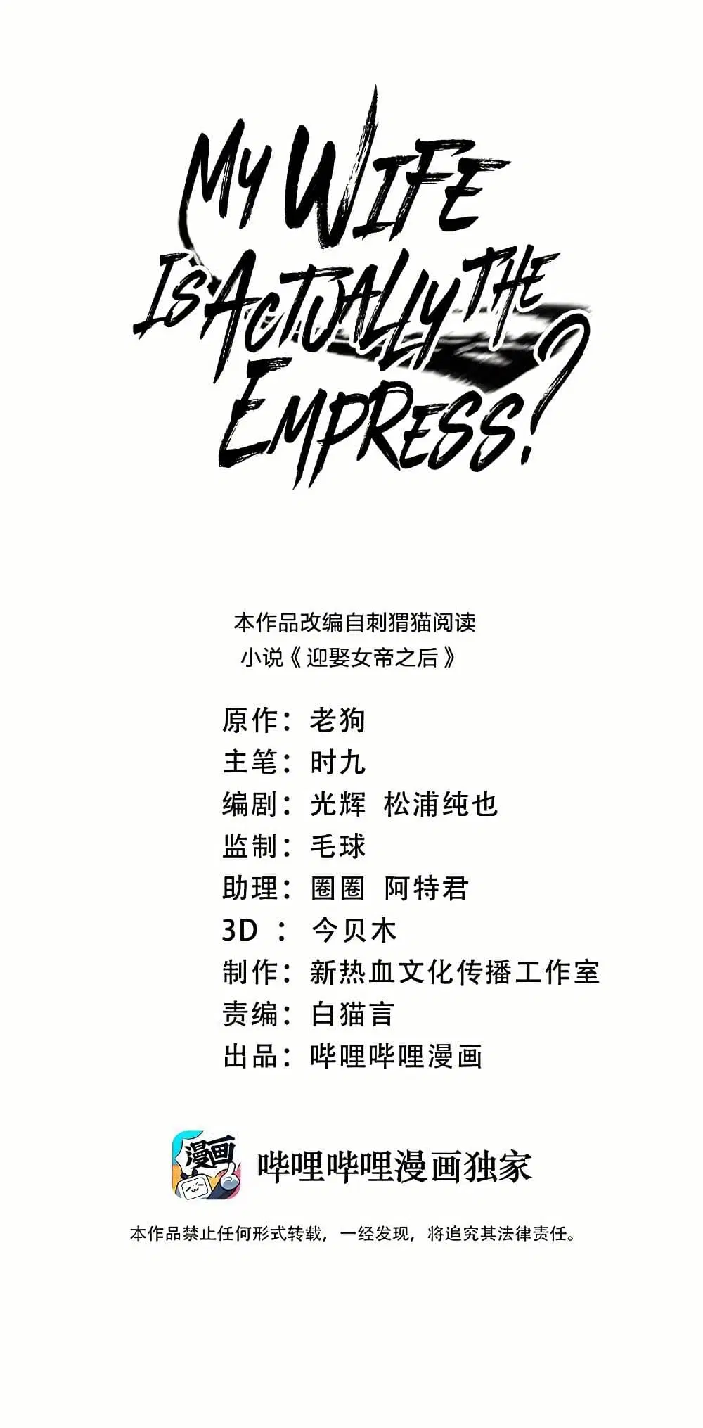 My Wife is Actually the Future Tyrant Empress ตอนที่ 101 หน้า 1