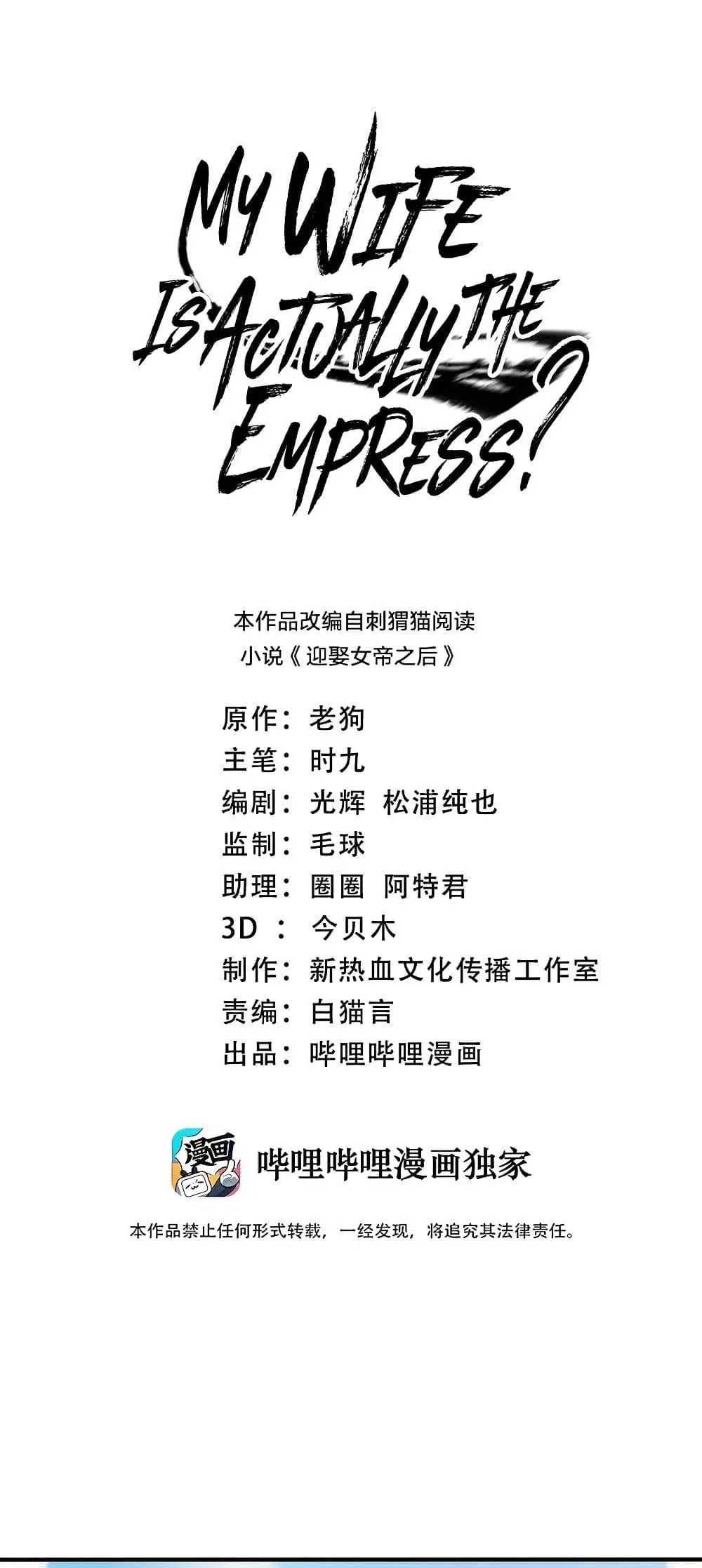 My Wife is Actually the Future Tyrant Empress ตอนที่ 102 หน้า 1