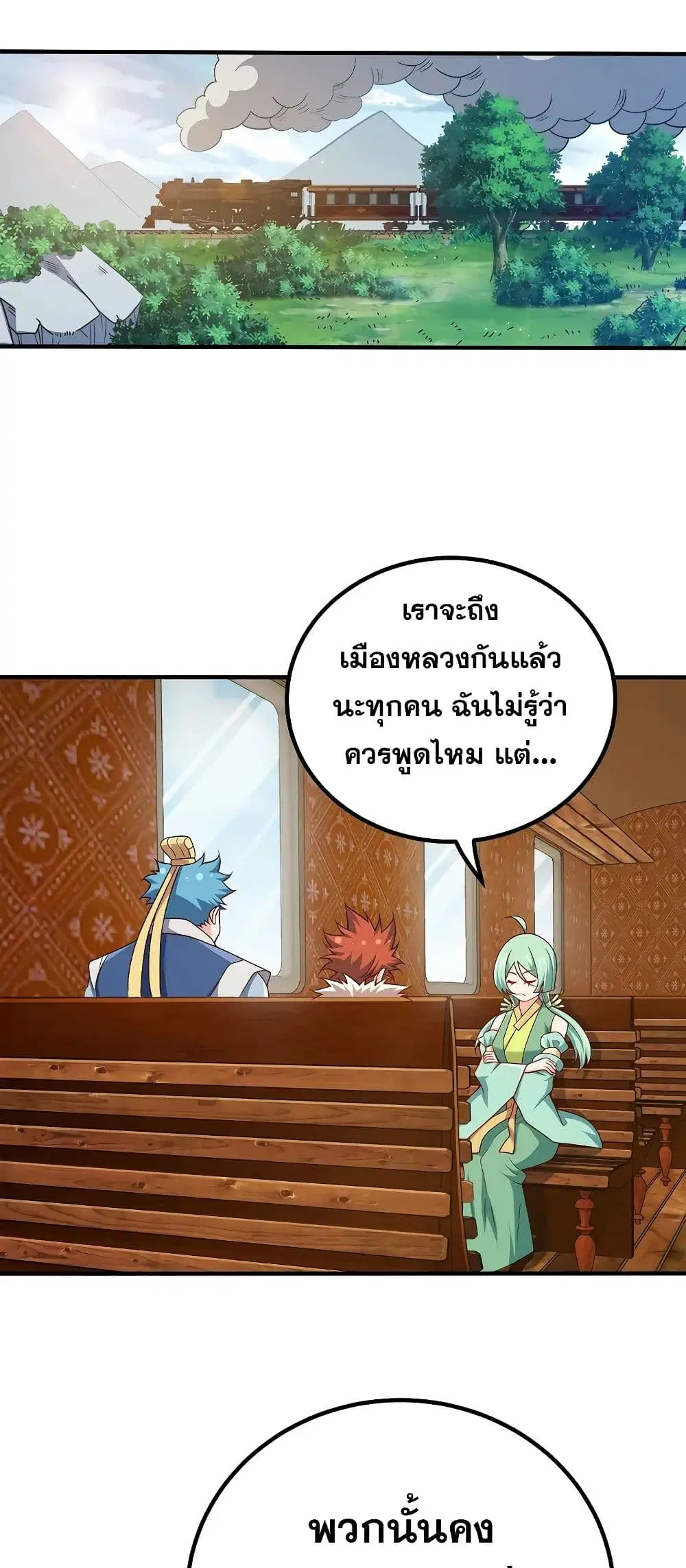 My Wife is Actually the Future Tyrant Empress ตอนที่ 103 หน้า 2