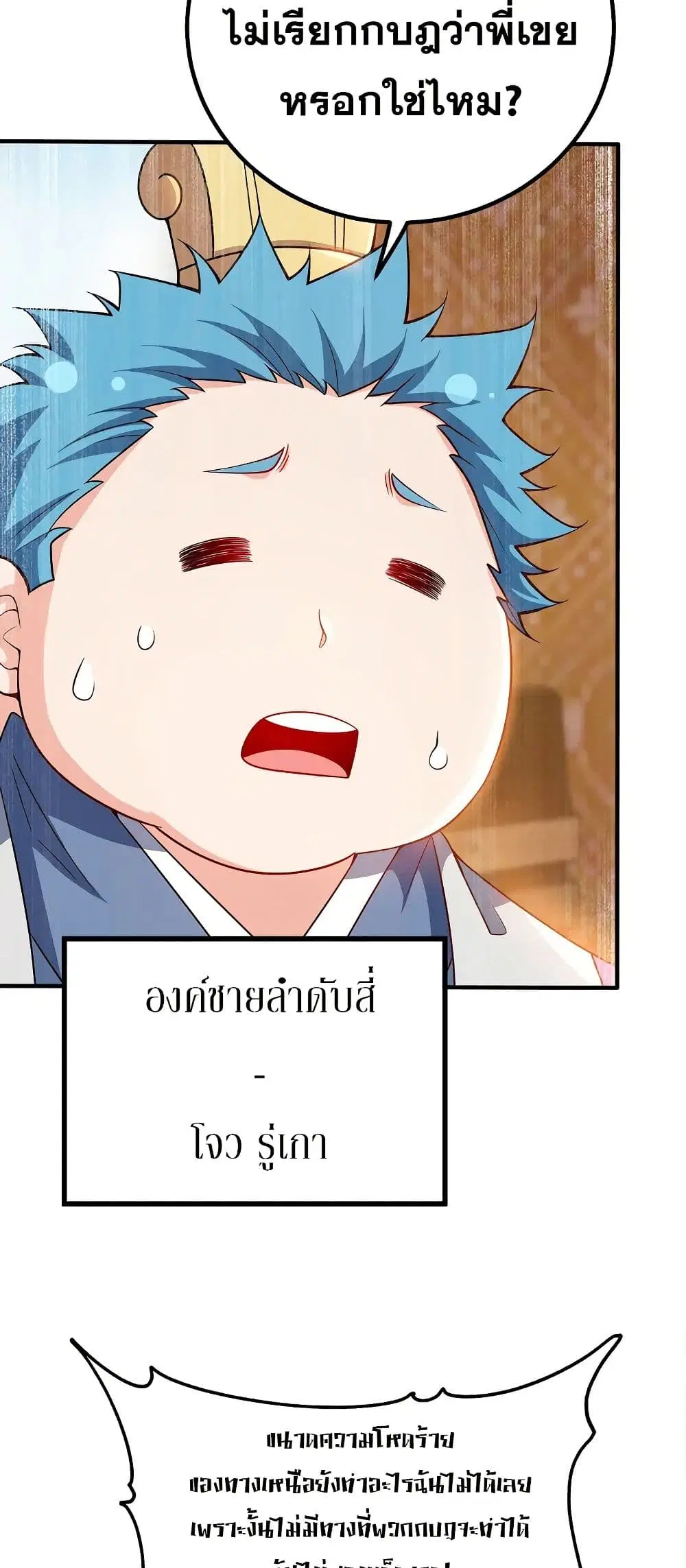My Wife is Actually the Future Tyrant Empress ตอนที่ 103 หน้า 3