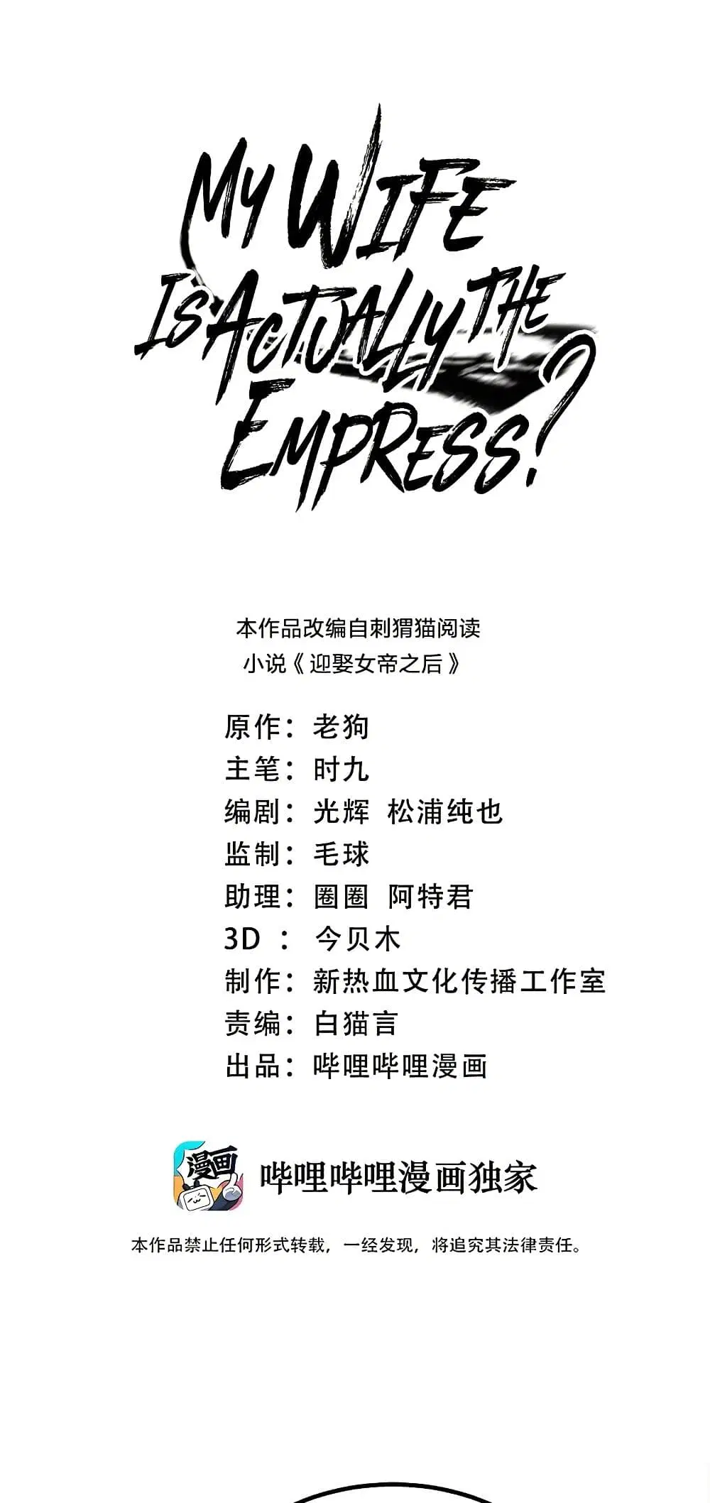 My Wife is Actually the Future Tyrant Empress ตอนที่ 104 หน้า 1