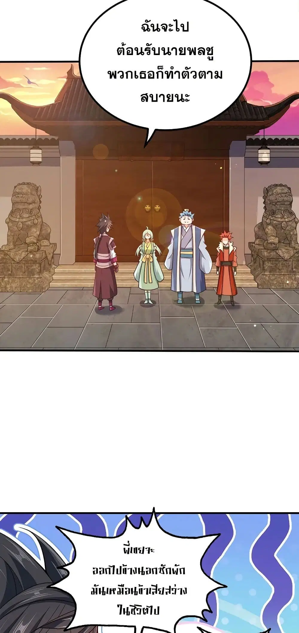 My Wife is Actually the Future Tyrant Empress ตอนที่ 104 หน้า 2
