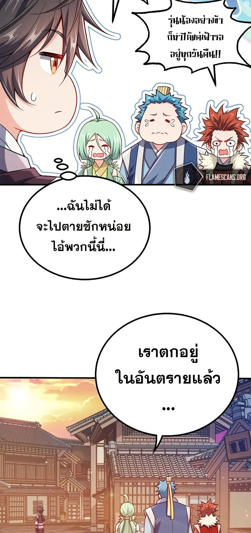 My Wife is Actually the Future Tyrant Empress ตอนที่ 104 หน้า 3