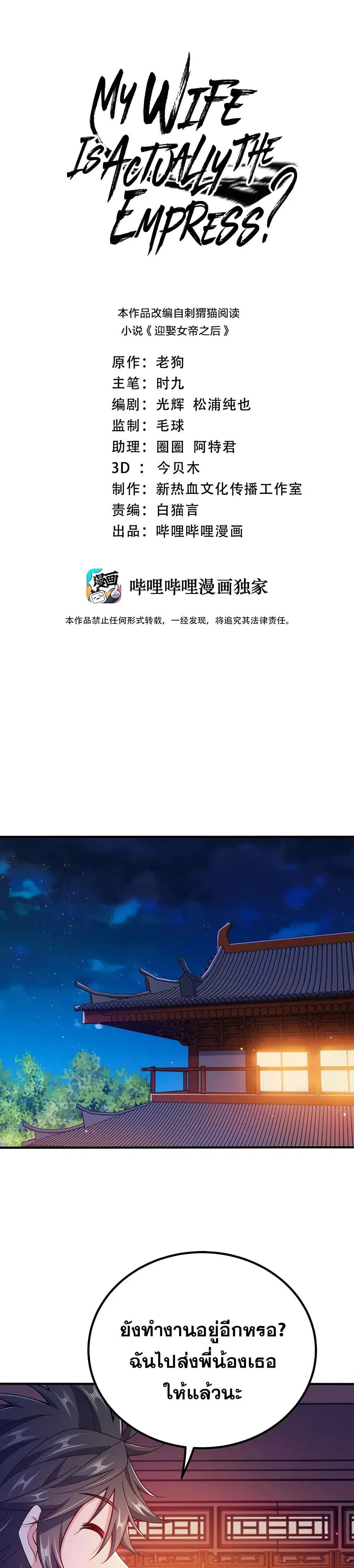 My Wife is Actually the Future Tyrant Empress ตอนที่ 105 หน้า 1