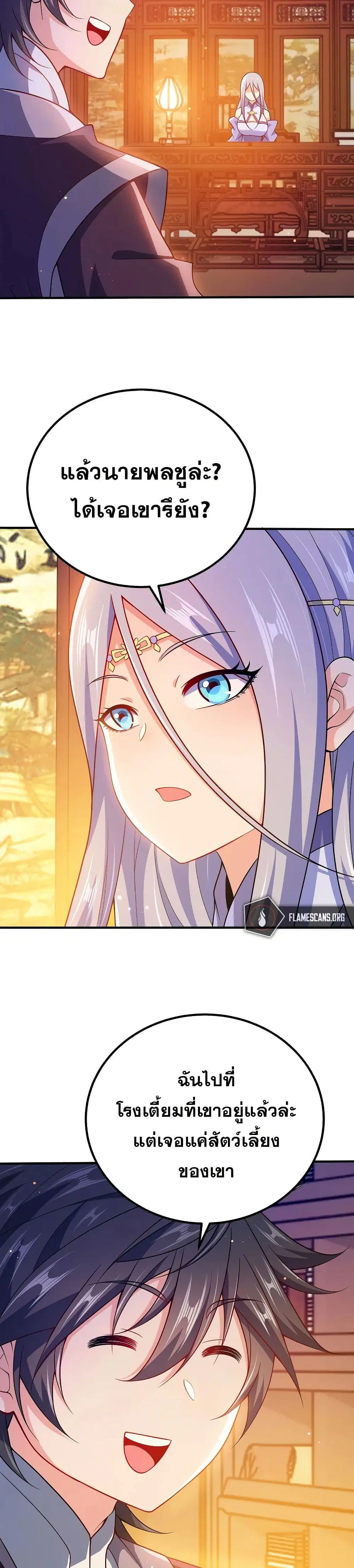 My Wife is Actually the Future Tyrant Empress ตอนที่ 105 หน้า 2