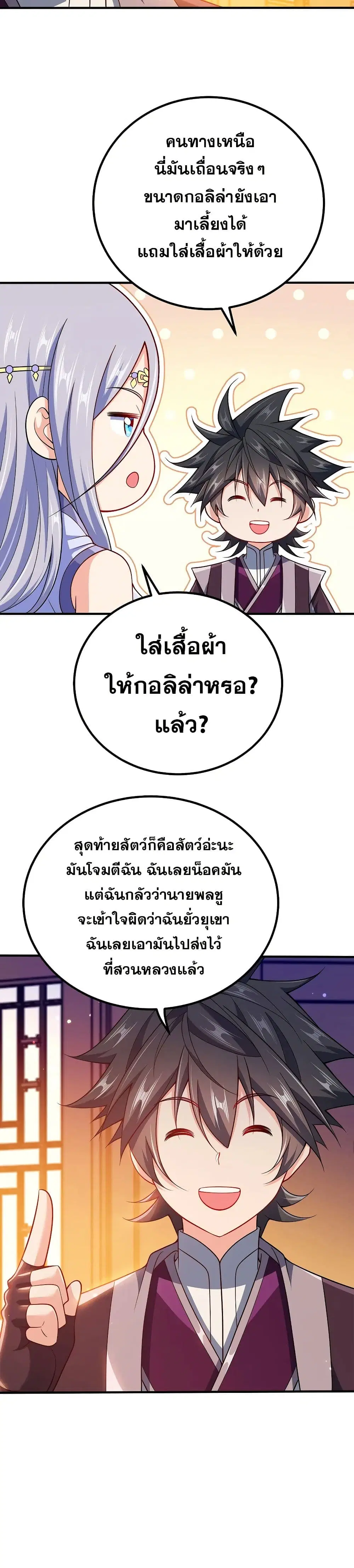 My Wife is Actually the Future Tyrant Empress ตอนที่ 105 หน้า 3