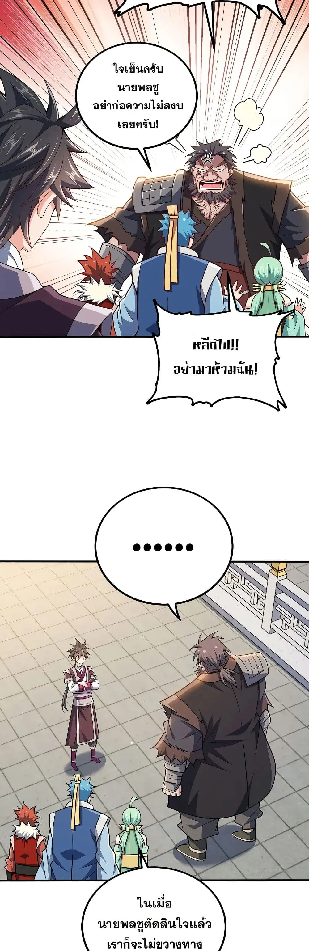 My Wife is Actually the Future Tyrant Empress ตอนที่ 106 หน้า 3