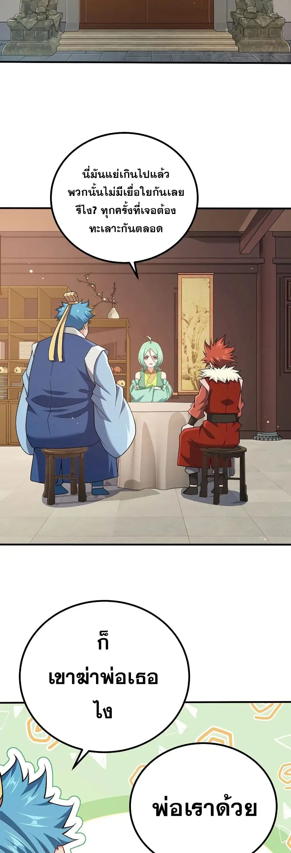 My Wife is Actually the Future Tyrant Empress ตอนที่ 107 หน้า 2