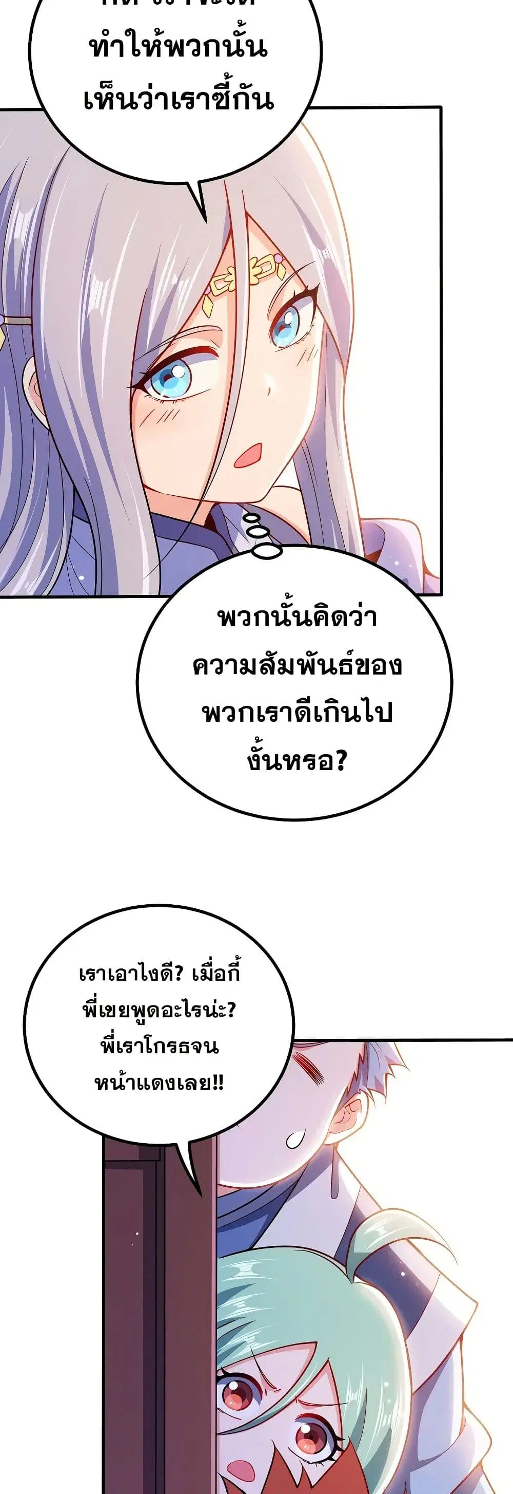 My Wife is Actually the Future Tyrant Empress ตอนที่ 108 หน้า 3