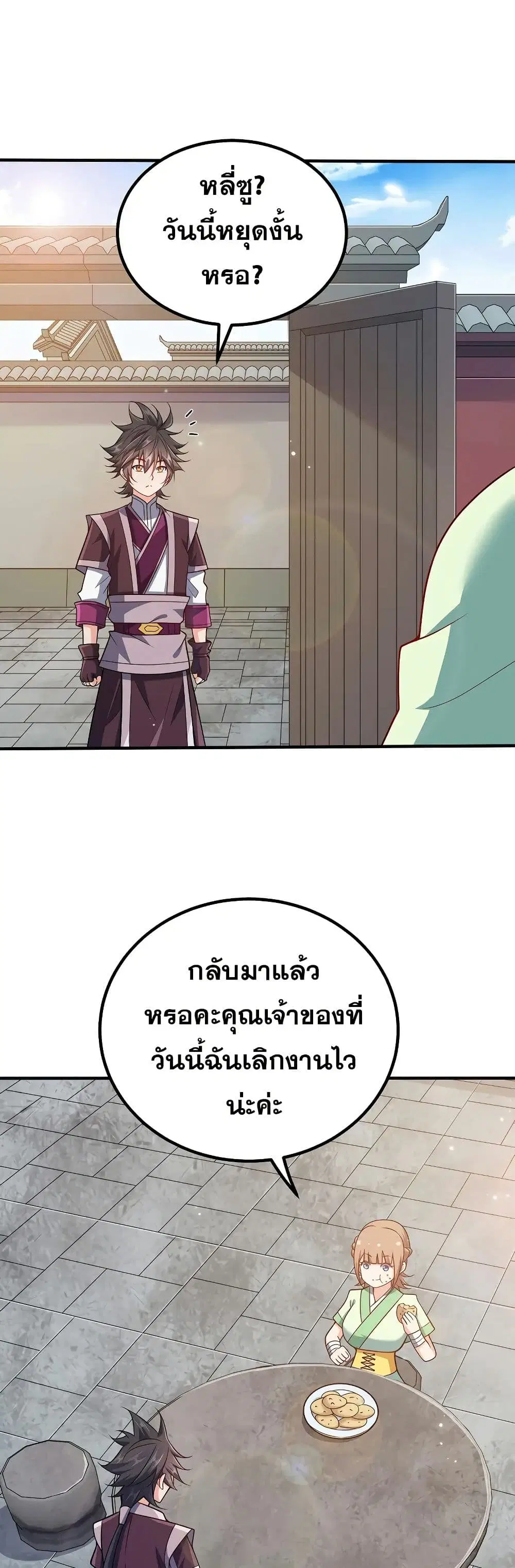 My Wife is Actually the Future Tyrant Empress ตอนที่ 109 หน้า 2