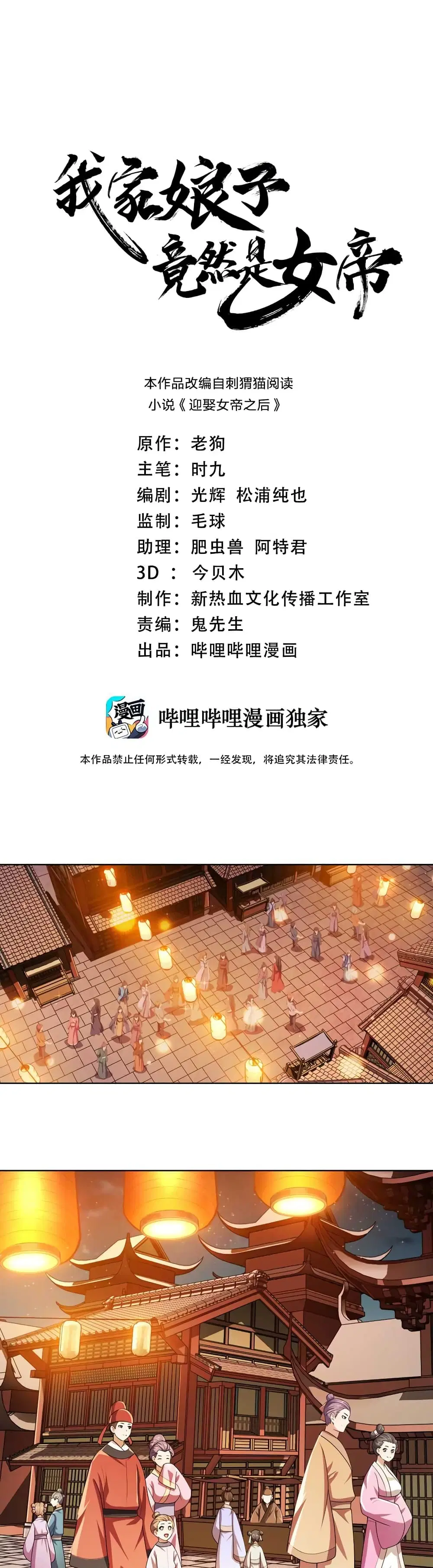 My Wife is Actually the Future Tyrant Empress ตอนที่ 11 หน้า 1
