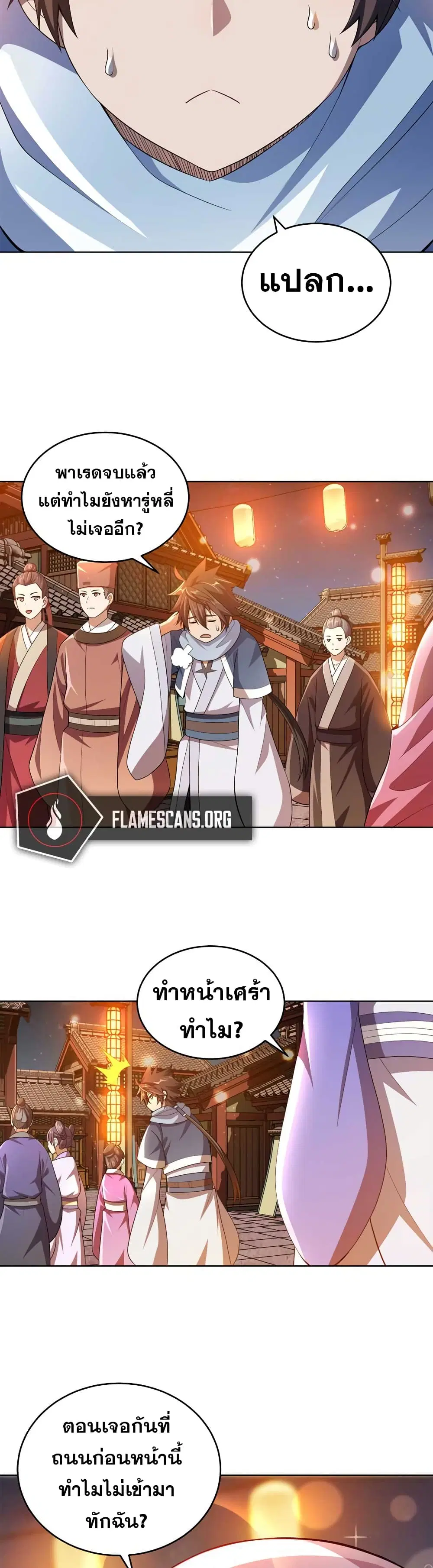 My Wife is Actually the Future Tyrant Empress ตอนที่ 11 หน้า 3