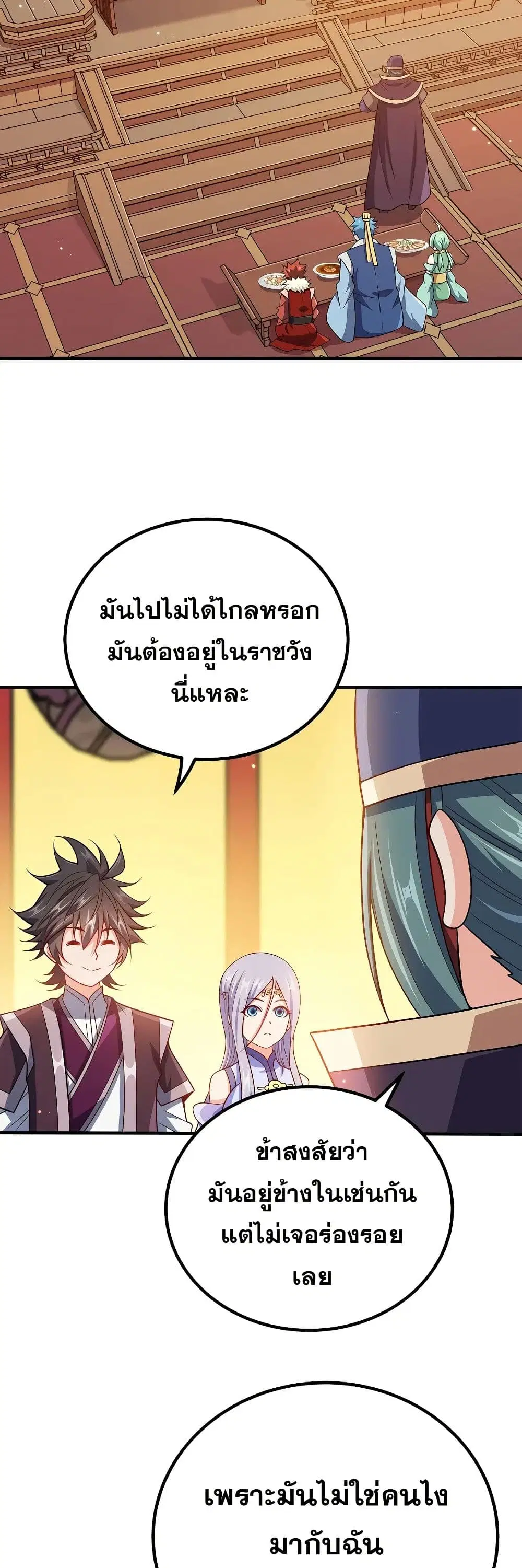 My Wife is Actually the Future Tyrant Empress ตอนที่ 110 หน้า 2