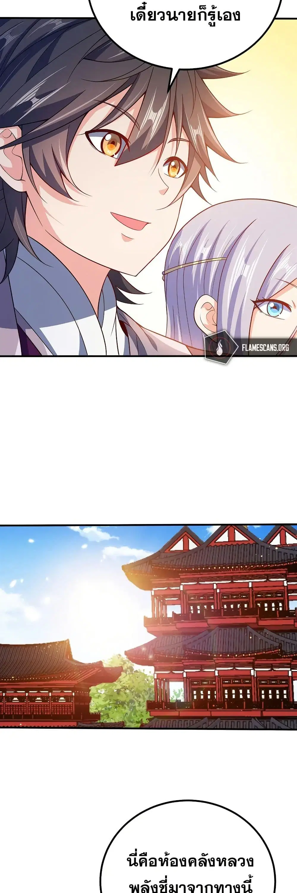 My Wife is Actually the Future Tyrant Empress ตอนที่ 110 หน้า 3
