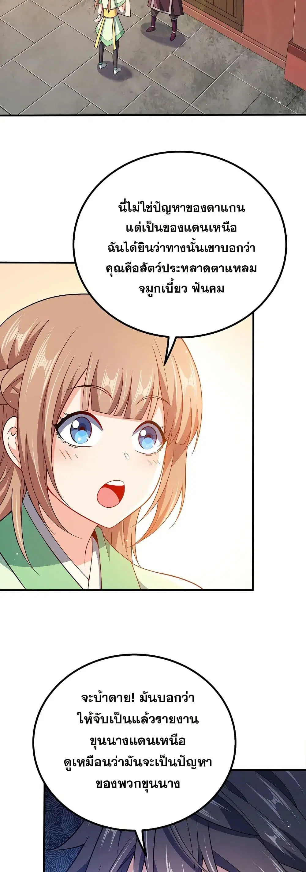 My Wife is Actually the Future Tyrant Empress ตอนที่ 111 หน้า 2