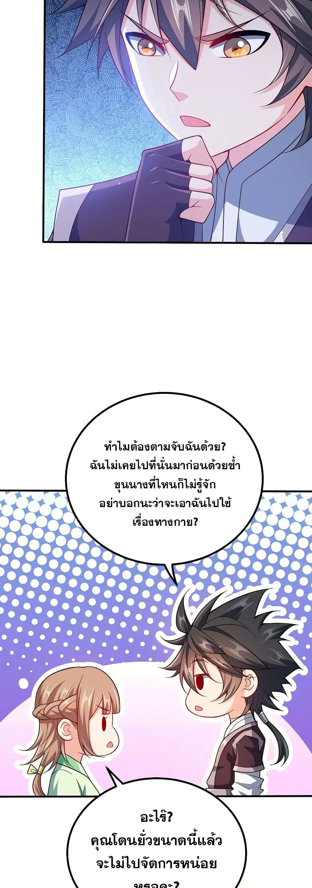 My Wife is Actually the Future Tyrant Empress ตอนที่ 111 หน้า 3