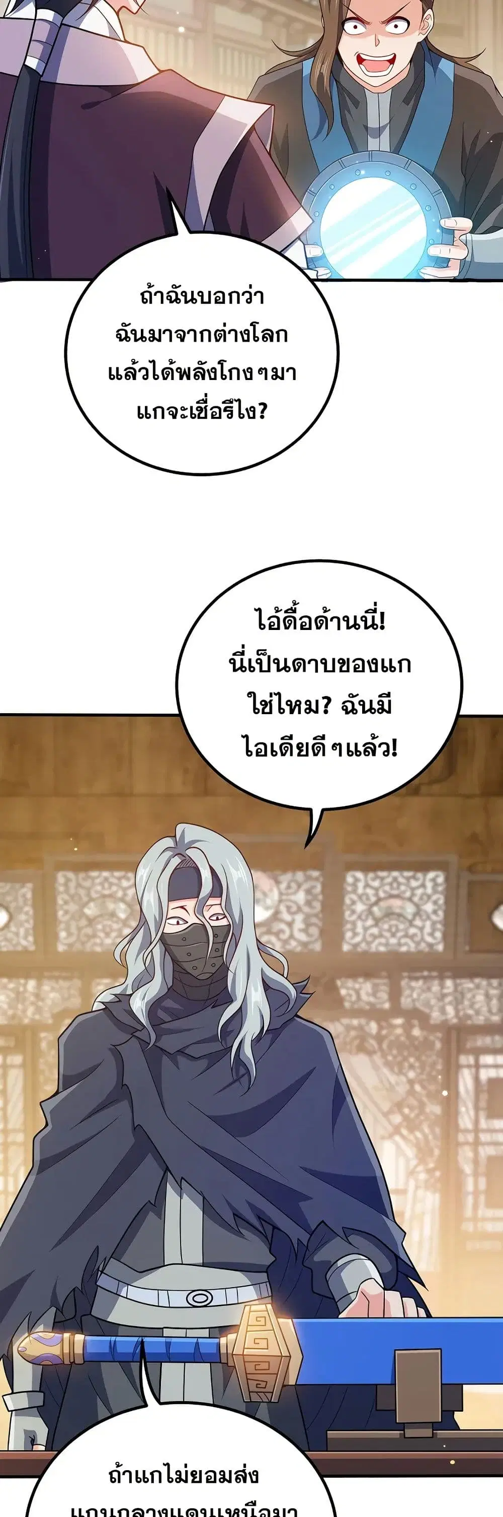 My Wife is Actually the Future Tyrant Empress ตอนที่ 112 หน้า 2