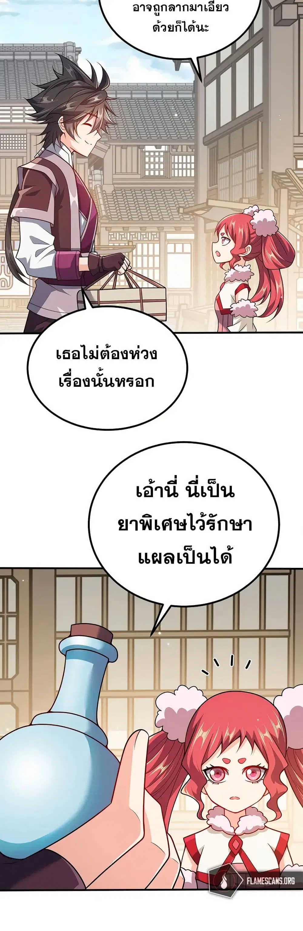 My Wife is Actually the Future Tyrant Empress ตอนที่ 113 หน้า 2