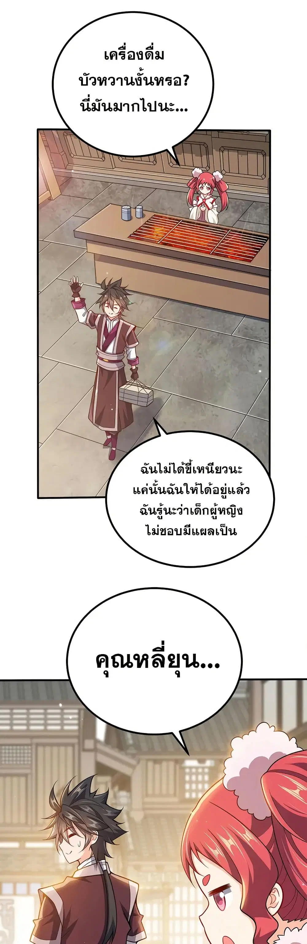 My Wife is Actually the Future Tyrant Empress ตอนที่ 113 หน้า 3