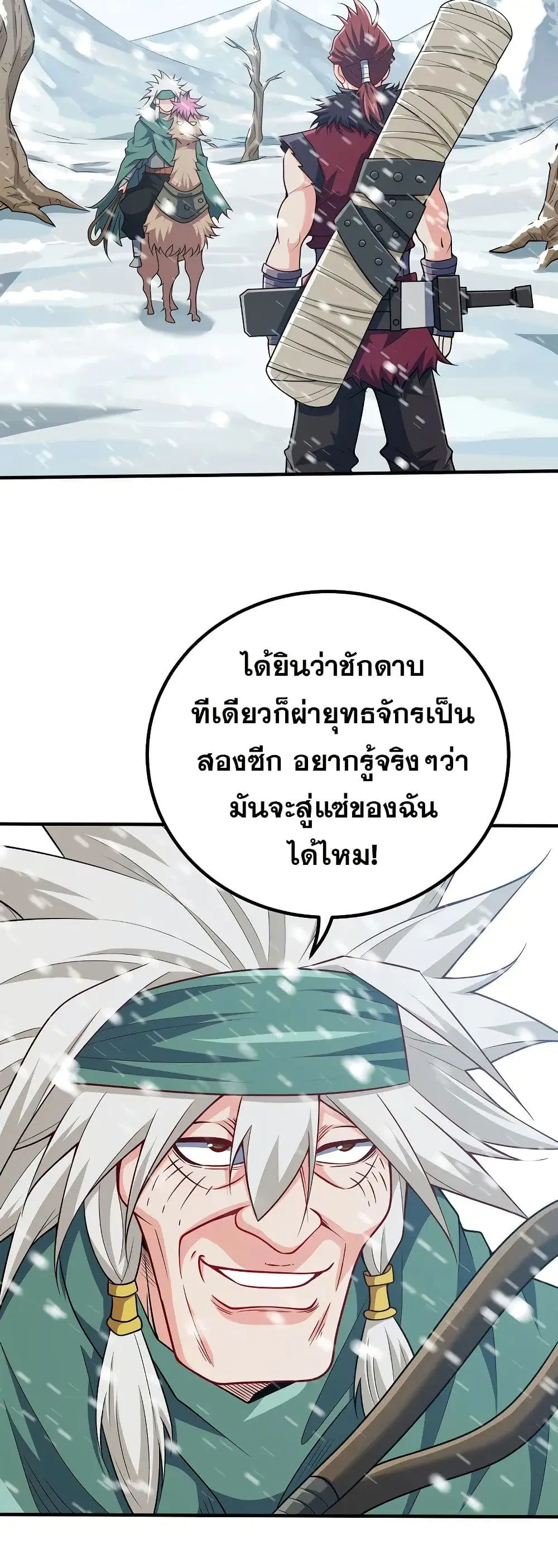 My Wife is Actually the Future Tyrant Empress ตอนที่ 114 หน้า 2